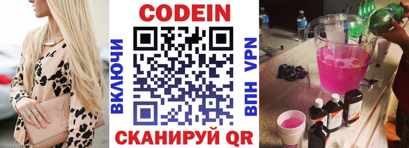 Кодеиновый сироп Lean Purple Drank  Долинск 